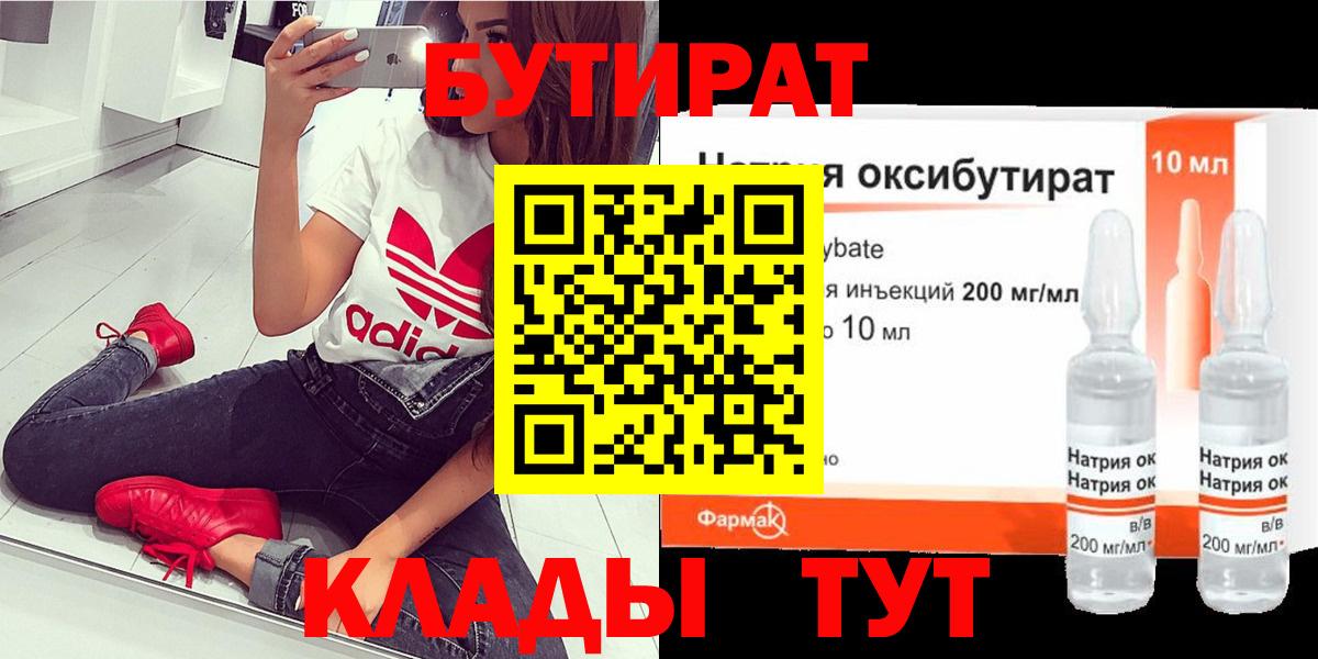 БУТИРАТ бутандиол Черкесск