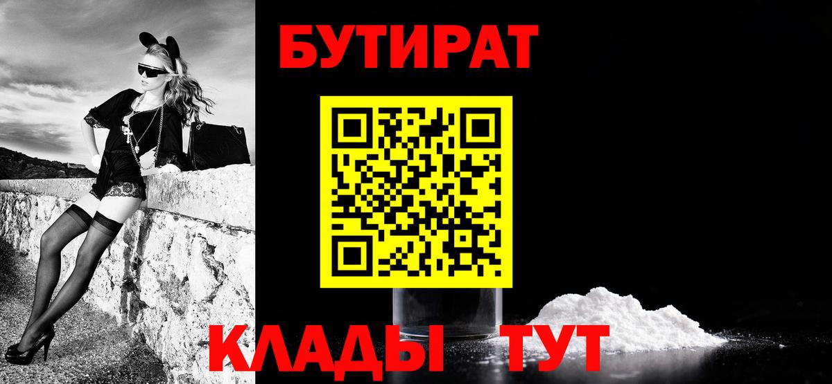 Черкесск  БУТИРАТ 1.4BDO  БУТИРАТ  Вход с VPN 