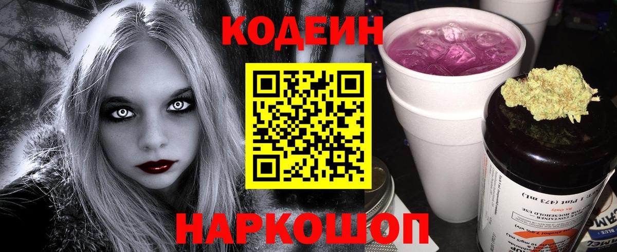 Codein Purple Drank Черкесск