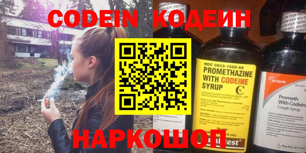 Codein напиток Lean (лин)  Codein Purple Drank  Черкесск  Вход с VPN 