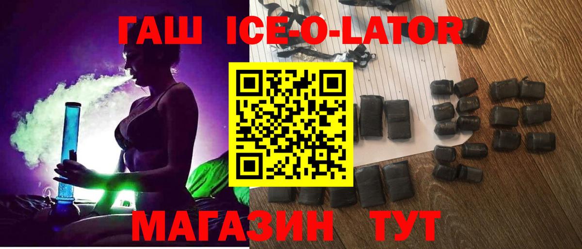 ГАШ ice o lator  ГАШ гарик  Черкесск  Вход с VPN 