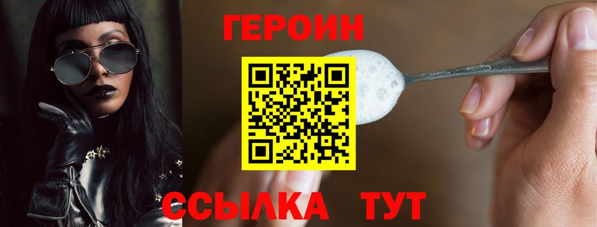 Героин герыч  Вход с VPN  Черкесск 