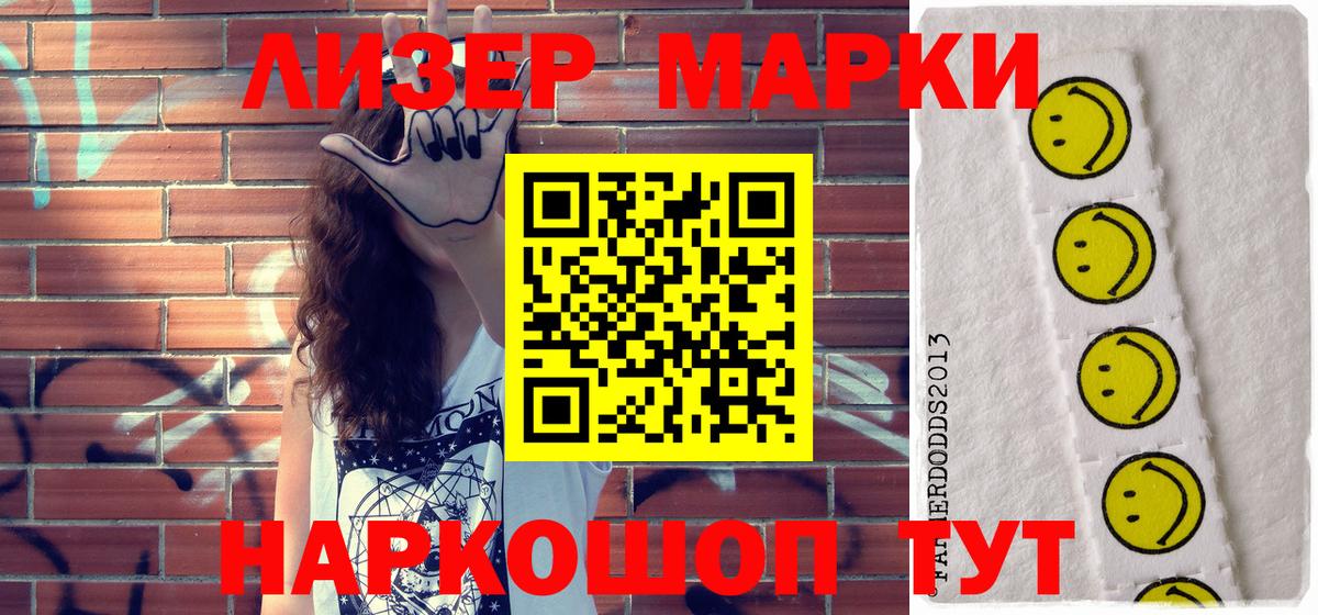 Марки 25I-NBOMe  Наркотические марки 1500мкг  Вход с VPN  Черкесск 